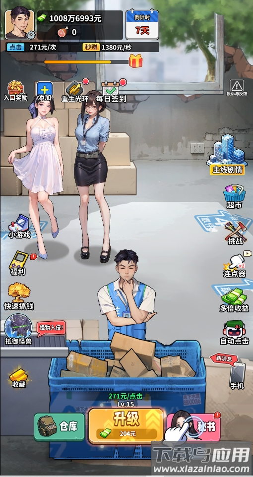 咸鱼逆袭手游最新版本下载最新版截图5