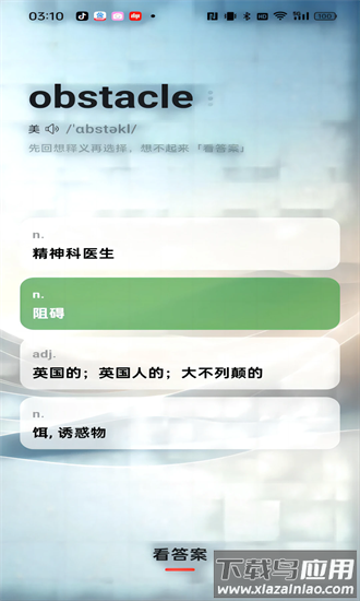 速背单词最新版最新版截图1