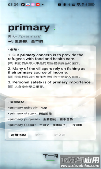 速背单词最新版最新版截图2