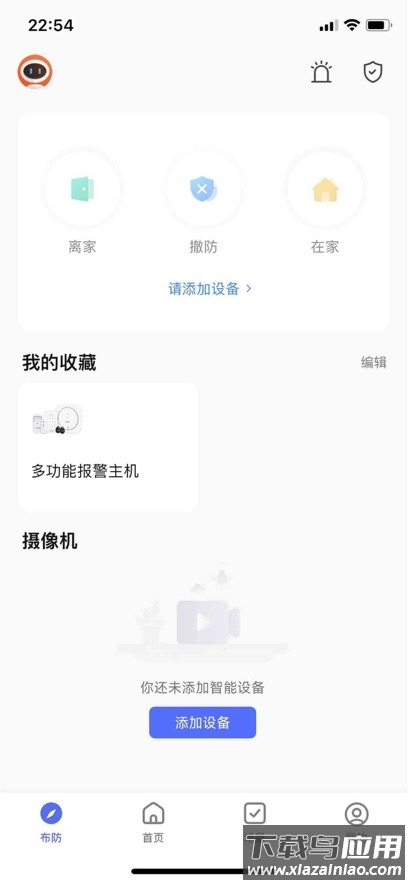 臻安宝app最新版本下载截图