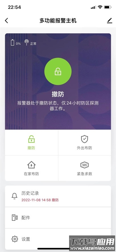 臻安宝app最新版本下载截图