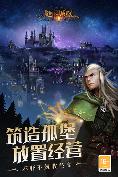 地下城堡2黑暗觉醒360版本最新版截图5