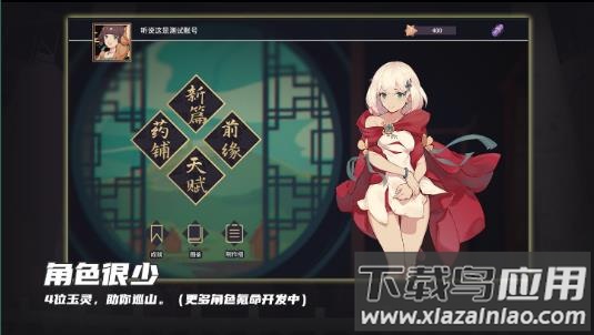 玉言离光手机版游戏下载截图2