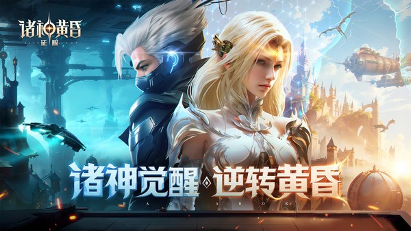 诸神黄昏征服游戏最新版截图3