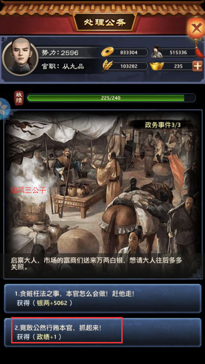 极品芝麻官三星版本