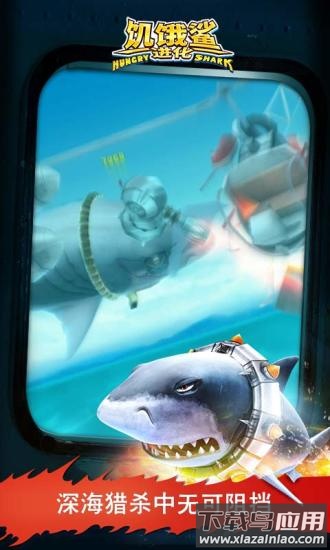 饥饿鲨进化下载安装中文版截图1