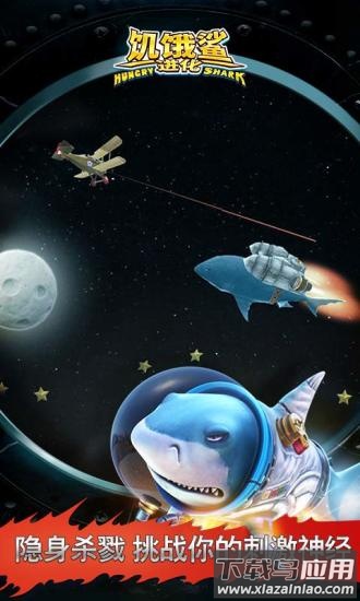 饥饿鲨进化下载安装中文版截图2