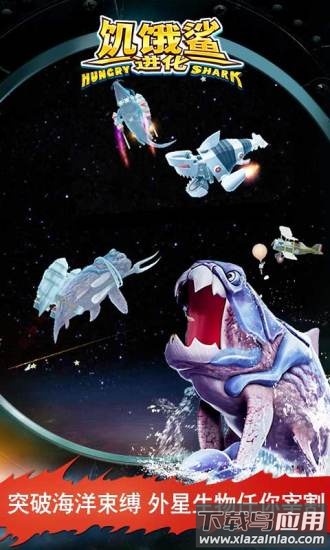 饥饿鲨进化下载安装中文版截图3