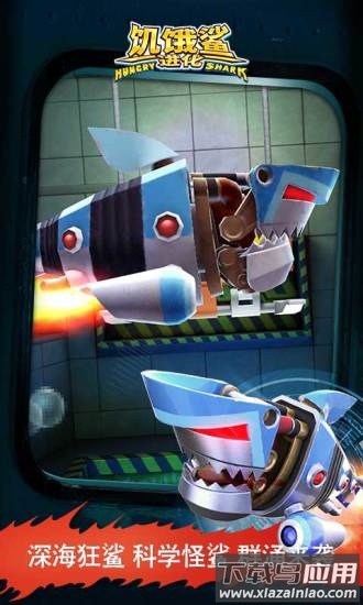 饥饿鲨进化下载安装中文版截图4
