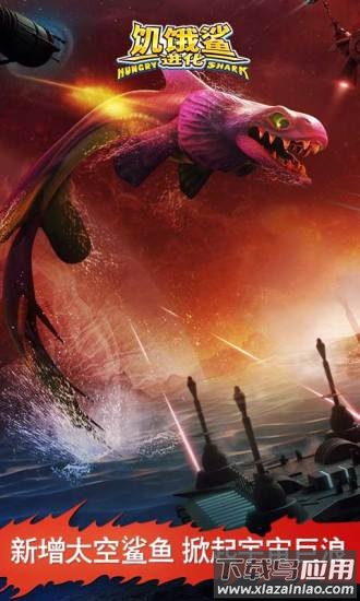 饥饿鲨进化下载安装中文版截图5