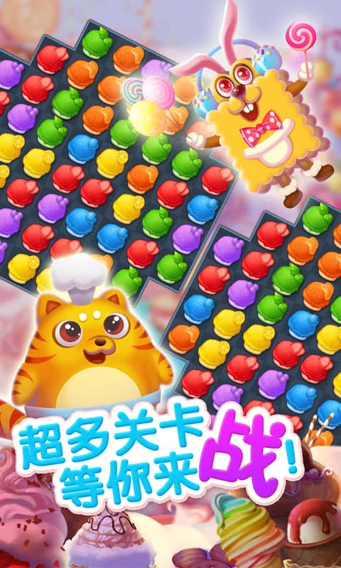 粉碎冰激凌手游最新版截图4