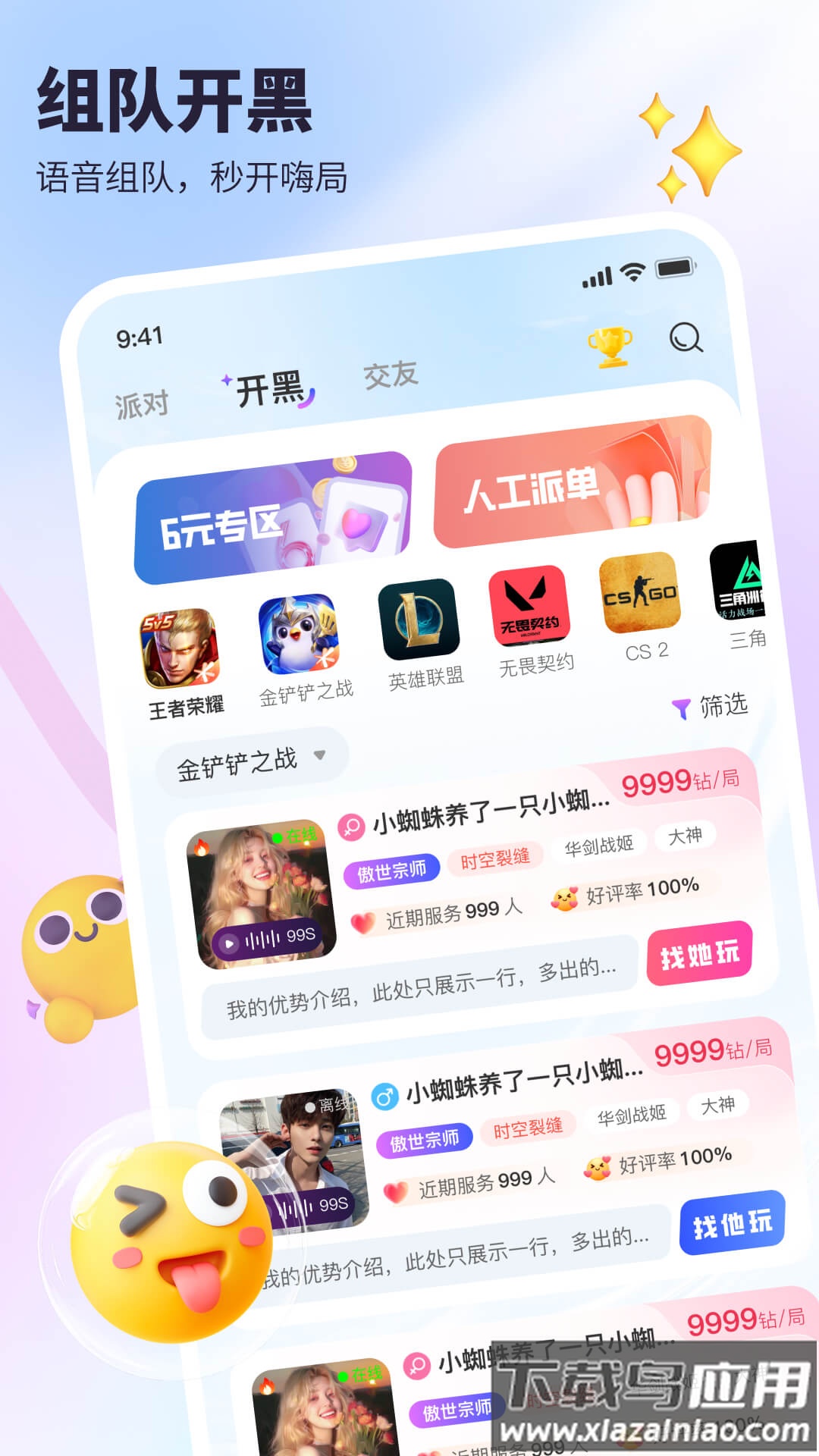 可心派对app官方下载截图2