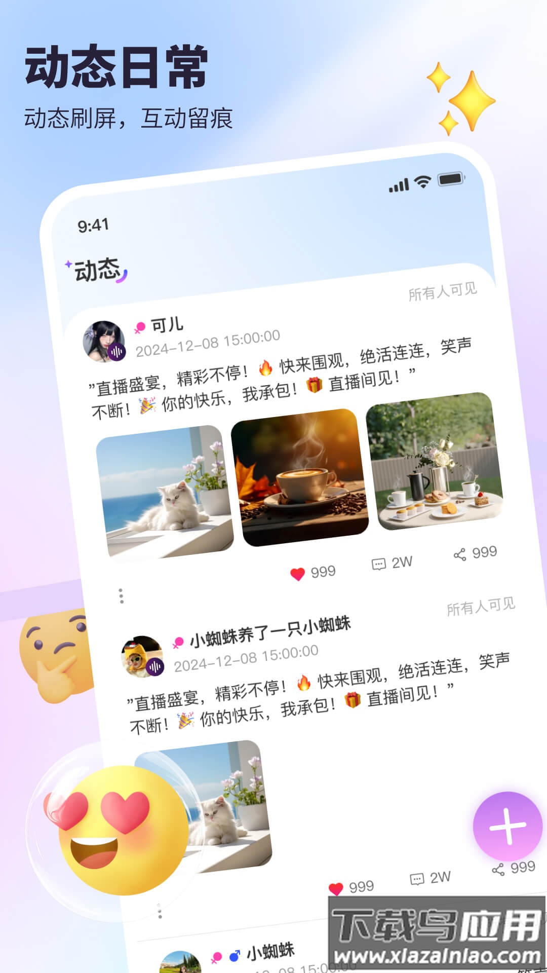 可心派对app官方下载截图3