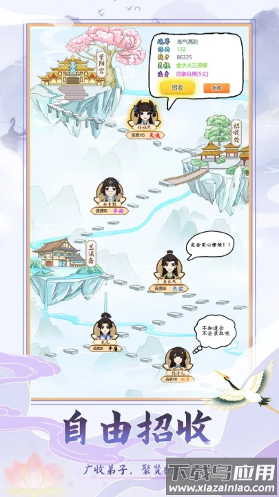 修仙门派模拟器手机版截图