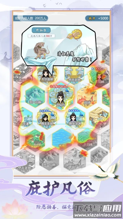 修仙门派模拟器手机版截图