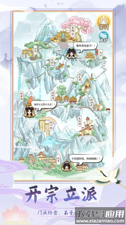 修仙门派模拟器手机版截图