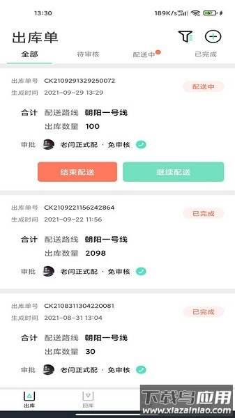 餐聚惠配送软件截图1