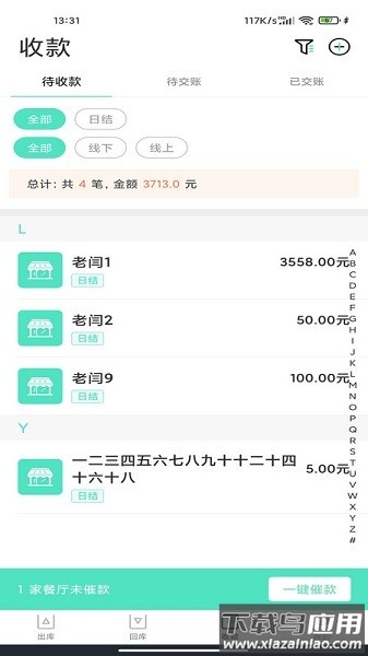 餐聚惠配送软件截图2