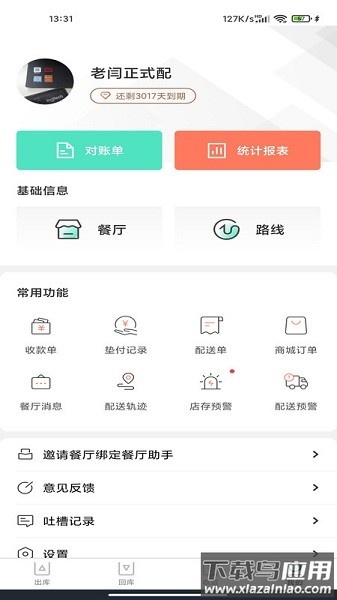 餐聚惠配送软件截图3