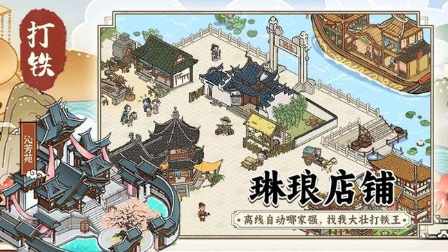 开家铁匠铺最新版截图1
