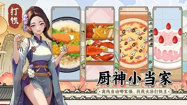 开家铁匠铺最新版截图5