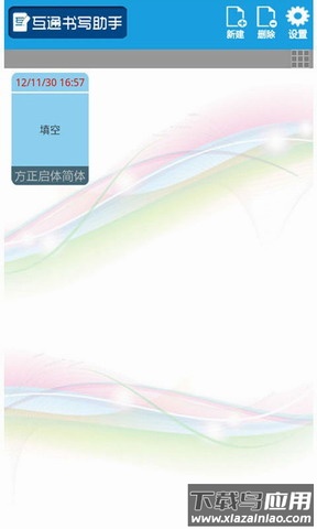 书写助手app最新版截图2