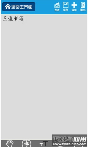 书写助手app最新版截图4