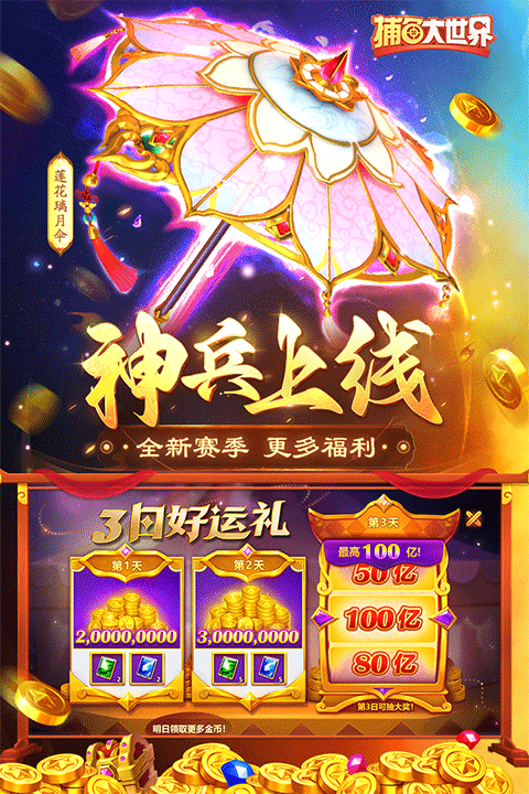 捕鱼大世界高爆版截图1