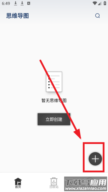 思维导图笔记软件