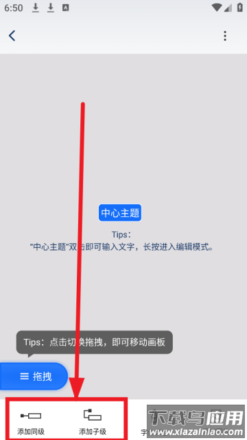 思维导图笔记软件