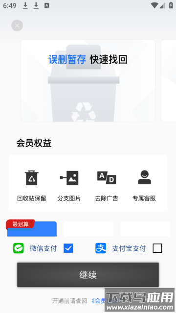 思维导图笔记软件