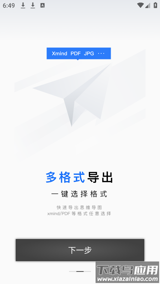 思维导图笔记软件最新版截图3