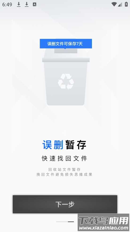 思维导图笔记软件最新版截图4