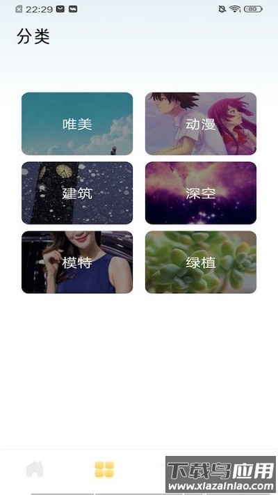 墙纸大全app最新版截图2