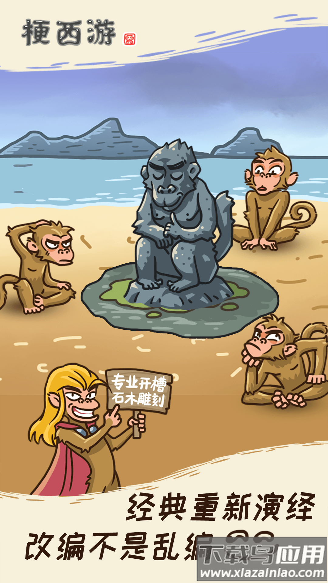 梗西游最新版截图3