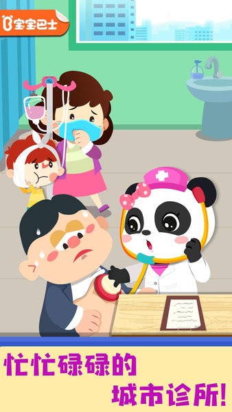 宝宝巴士奇妙就诊时光游戏截图