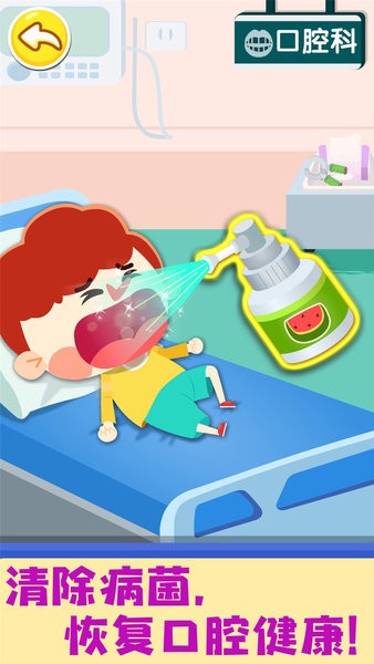 宝宝巴士奇妙就诊时光游戏截图