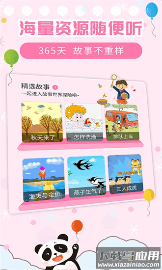 儿童益智故事官方下载