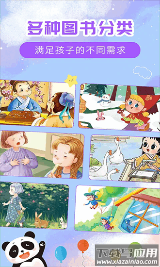 儿童益智故事最新版最新版截图1
