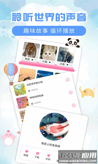 儿童益智故事最新版最新版截图3