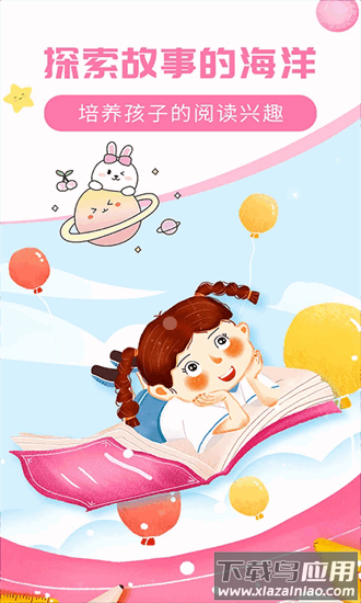 儿童益智故事最新版最新版截图4