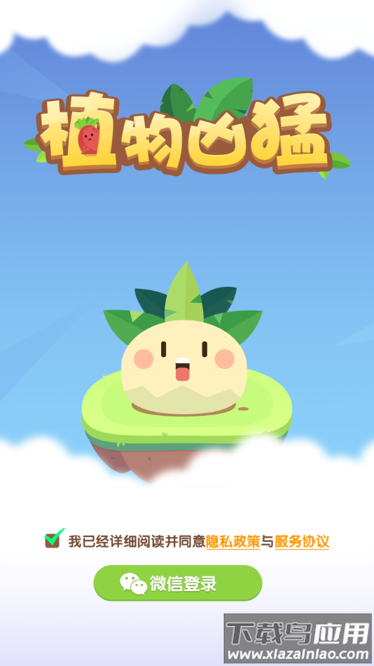 植物凶猛游戏截图2