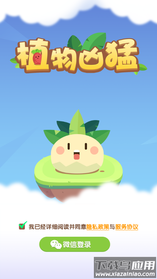 植物凶猛游戏截图4