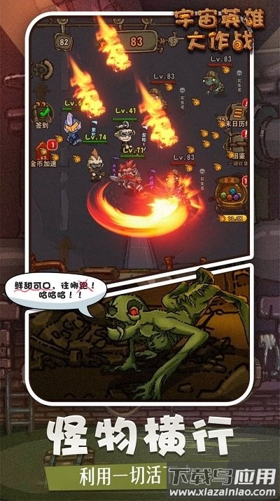 宇宙英雄大作战游戏截图1