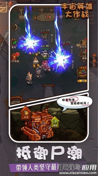 宇宙英雄大作战游戏截图2