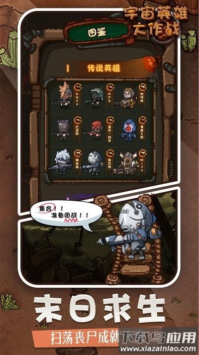 宇宙英雄大作战游戏截图3