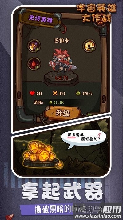 宇宙英雄大作战游戏截图4