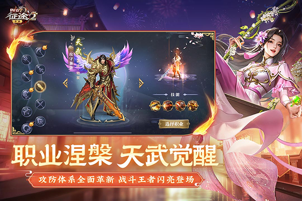 征途2九游版本截图4