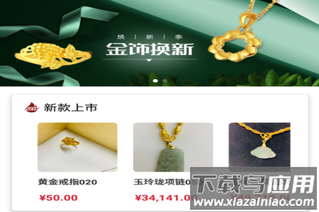 烁金珠宝app