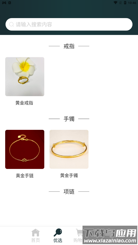 烁金珠宝app最新版截图1
